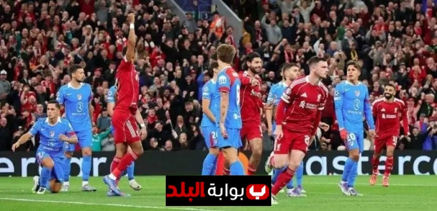 ليفربول ينتزع انتصارًا مثيرًا على أتلتيكو مدريد في دوري أبطال أوروبا تفاصيل وفيديو الواقعة
