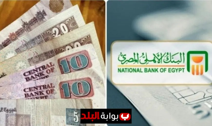 البنك الأهلي يعلن عن عائد شهري يصل إلى 20% على شهادات ادخار الشهرية