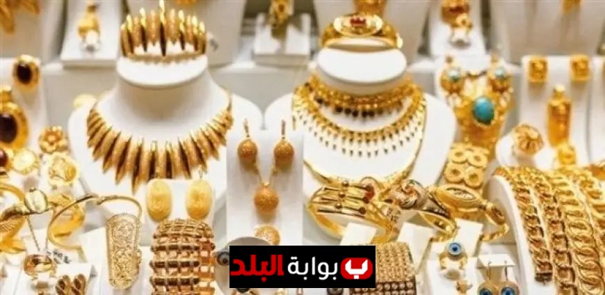ارتفاع كبير في سعر الذهب اليوم السبت 20 سبتمبر 2025 تعرف على سعر عيار 21 الحالي