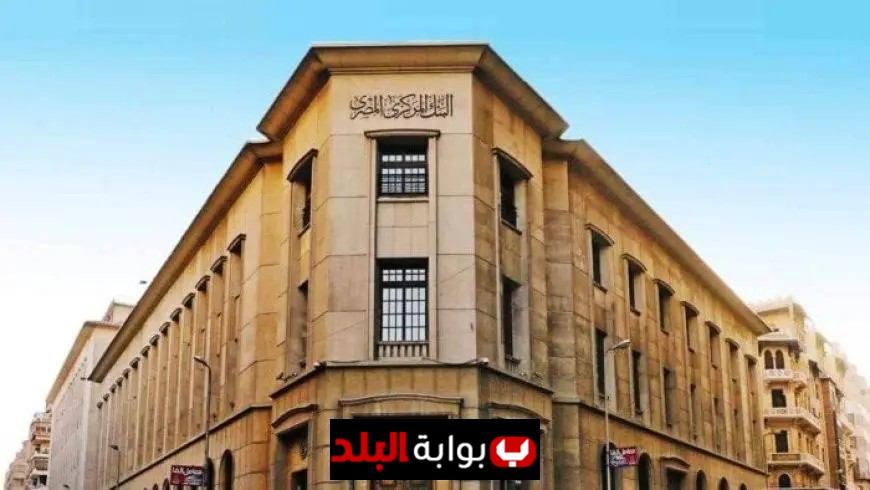 طرح البنك المركزي المصري أذون خزانة جديدة بقيمة 65 مليار جنيه يوم الأحد