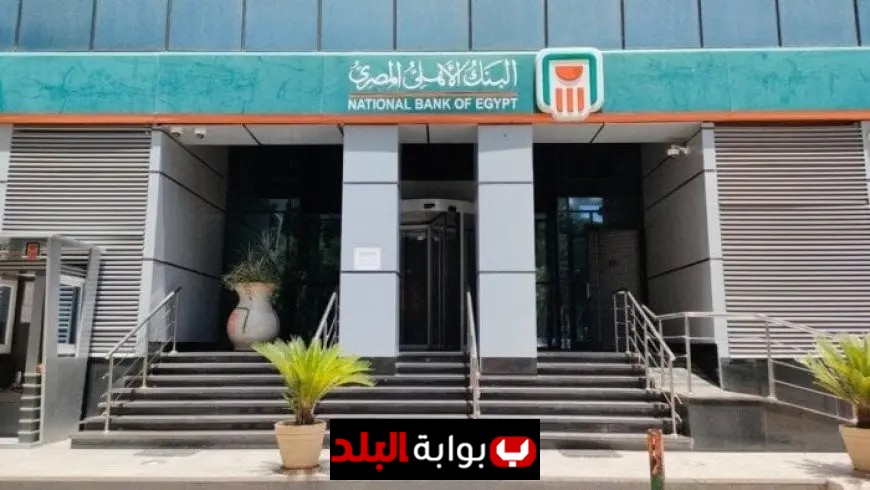 استثمر في شهادات الادخار بالبنك الأهلي بعائد 23% قبل اجتماع المركزي