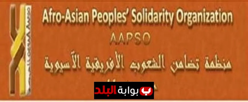 القاهرة تعقد المؤتمر الثاني عشر لمنظمة تضامن الشعوب الأفروآسيوية بعنوان ميلاد جديد