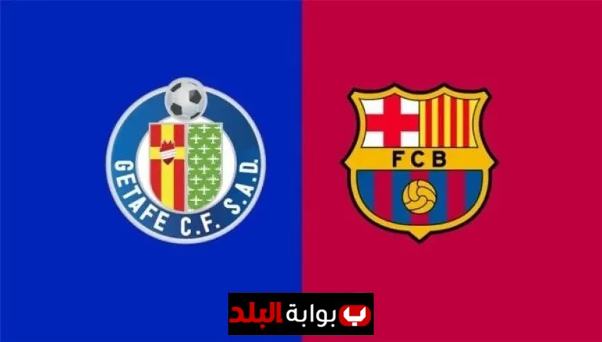 تابع مباراة برشلونة وخيتافي في الدوري الإسباني اليوم مباشرًا