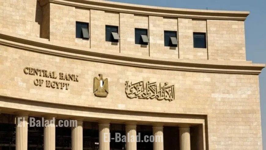 اجتماع البنك المركزي المصري لحسم أسعار الفائدة الأسبوع المقبل