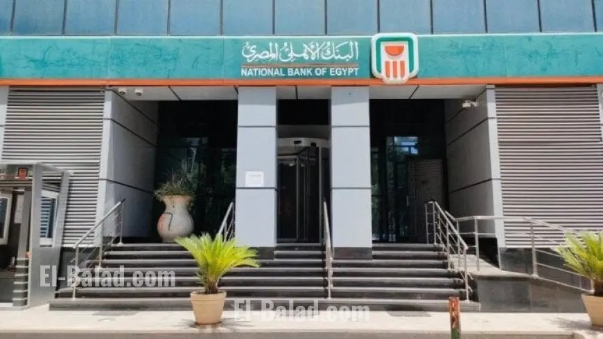 استثمر أموالك مع شهادات ادخار بعائد متناقص في البنك الأهلي المصري بنسبة 23%