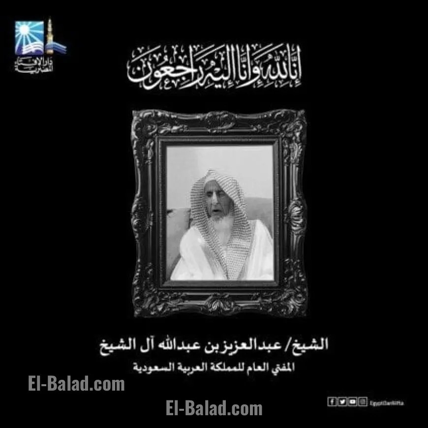 مفتي الجمهورية يودع الشيخ عبد العزيز آل الشيخ مفتي السعودية بإحباط وحزن