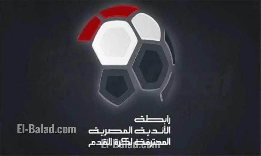 رابطة الأندية تغير مواعيد 4 مباريات في الدوري احتفالًا بالسوبر المصري