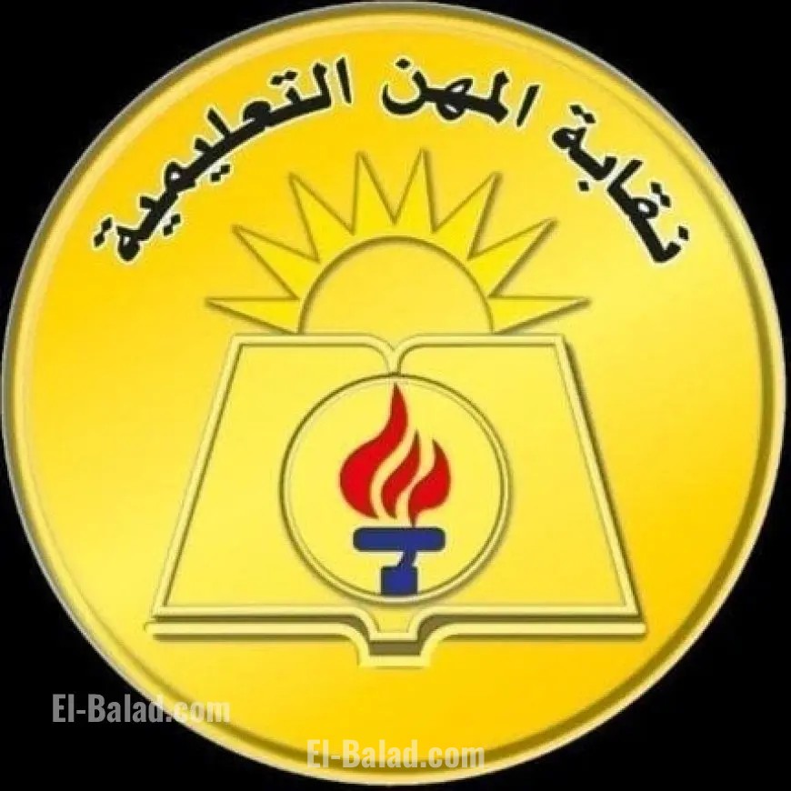 نقابة المعلمين تدعم معلم تعرض للاعتداء بالضرب من ولي أمر في المحلة وتسجيل محضر بالحادثة