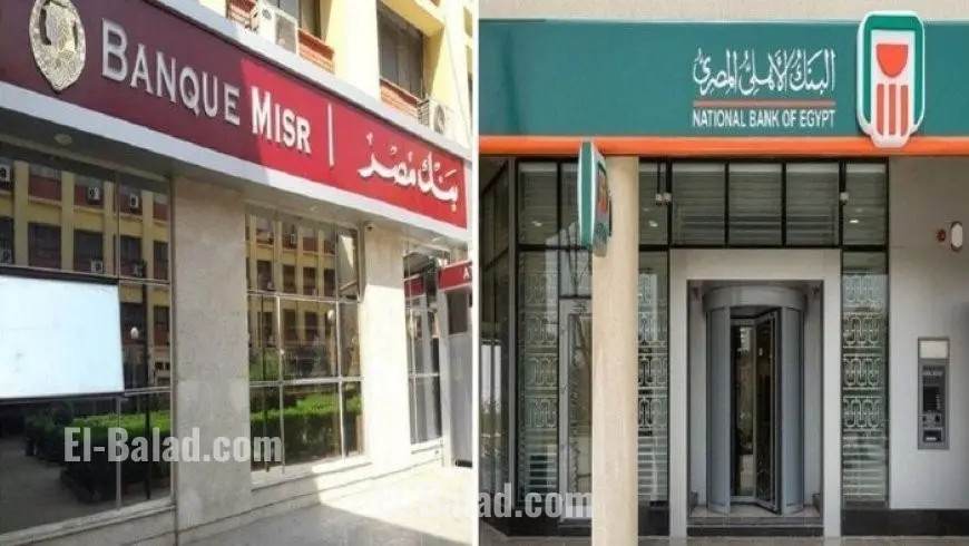 الأهلي ومصر يقدمان شهادات استثمار بعائد شهري متدرج للمستثمرين