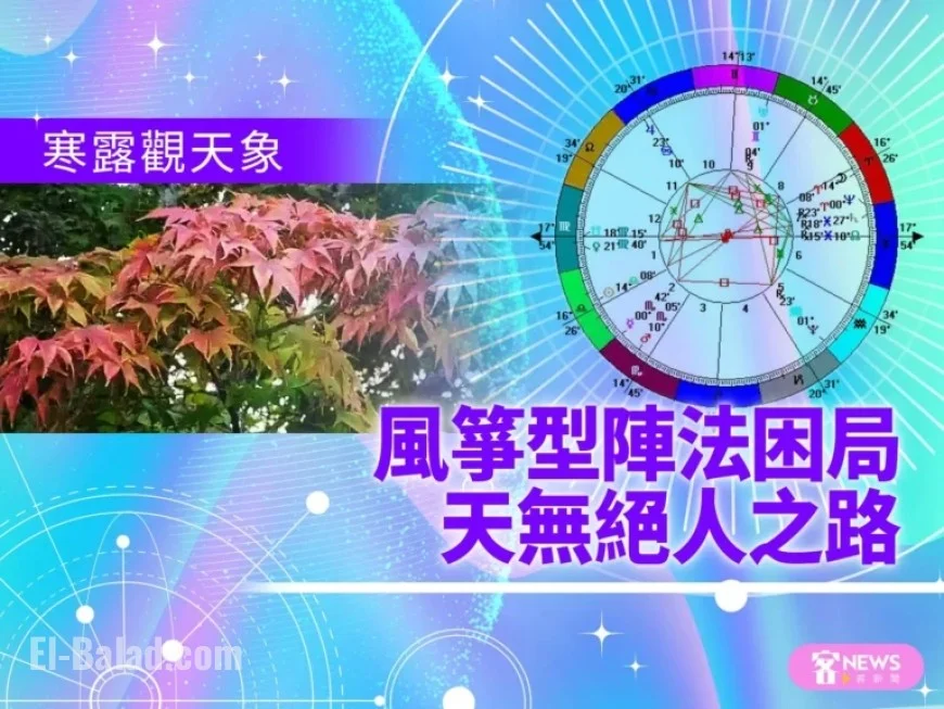 Kite-Shaped Astral Phenomena Reveals Hope Amid Adversity