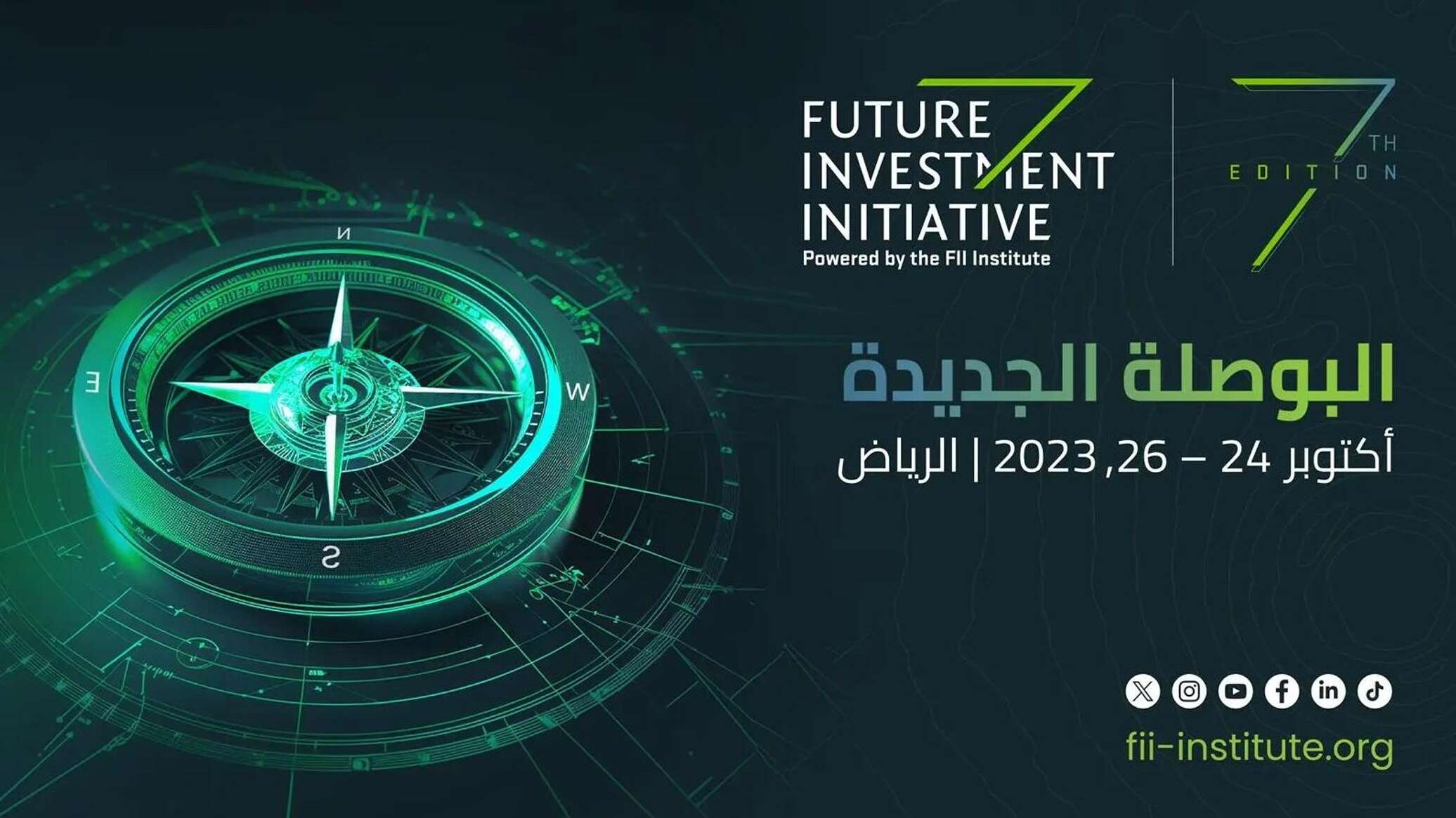 «البوصلة الجديدة».. مبادرة مستقبل الاستثمار في نسختها السابعة تنطلق في الرياض بمشاركة قادة العالم