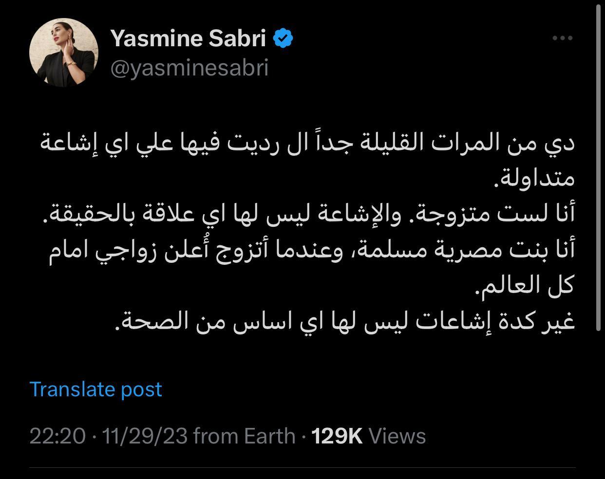 الفنانة المصرية ياسمين صبري تكشف حقيقة زواجها