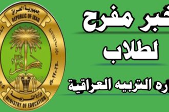 موقع وزارة التربية العراقي